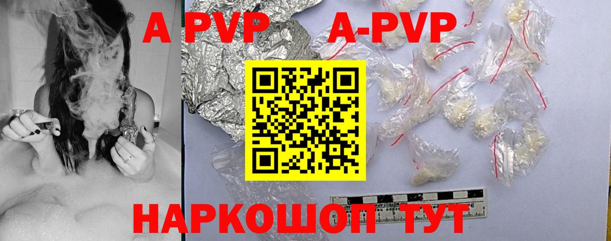 A PVP Соль Заринск