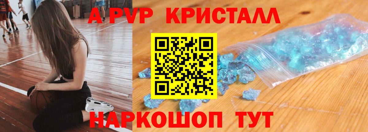 Заринск  A-PVP СК КРИС  Alpha PVP  APVP VHQ  Вход с VPN 