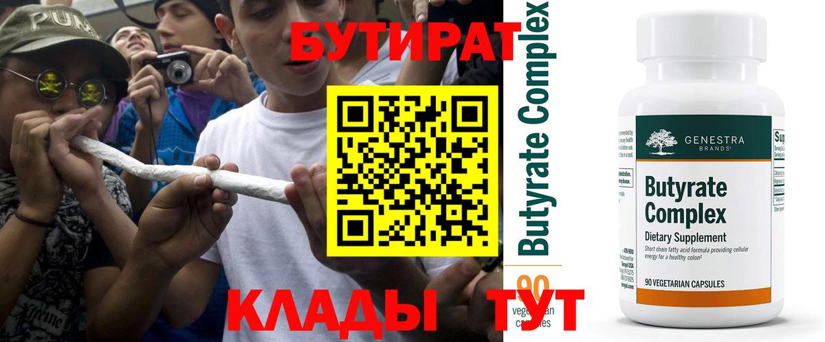 Бутират BDO 33%  БУТИРАТ  Заринск  Вход с VPN 
