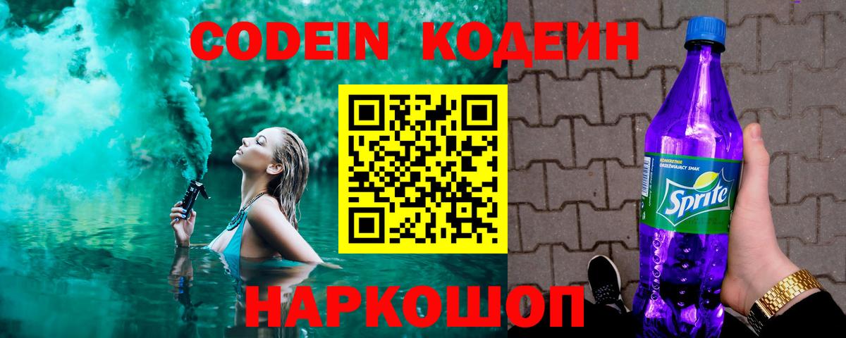 Codein Purple Drank Заринск