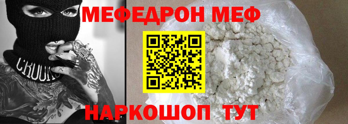 Мефедрон кристаллы Заринск