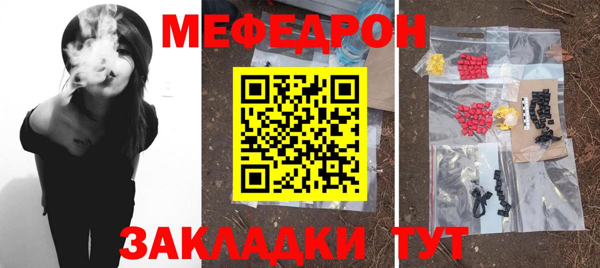 Меф мяу мяу Заринск