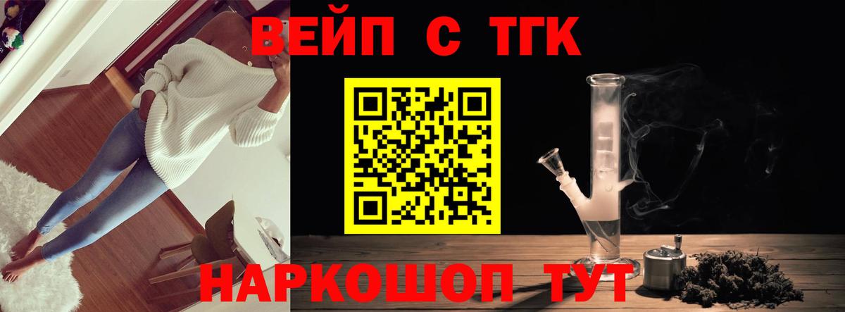 ТГК вейп Заринск
